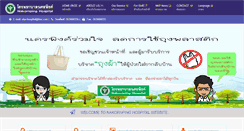 Desktop Screenshot of nkp-hospital.go.th