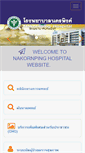Mobile Screenshot of nkp-hospital.go.th